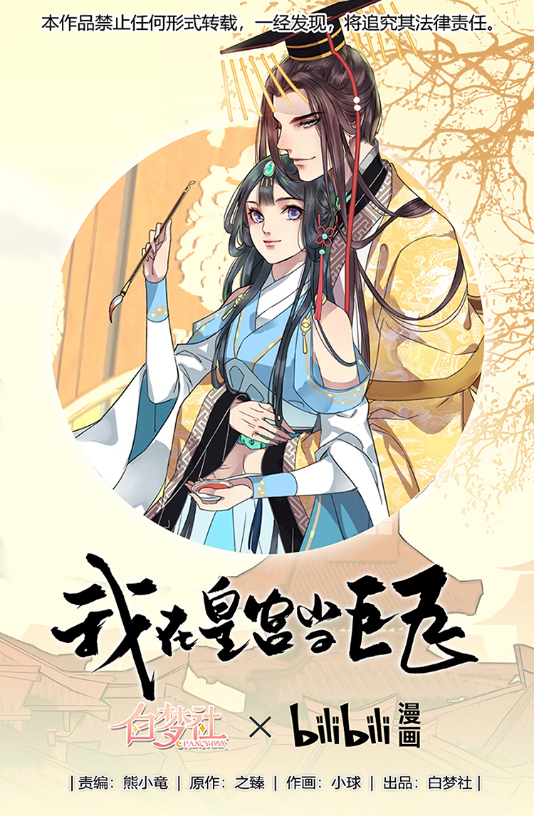 Wo Zai Hougong Dang Ju Ju Chapter 12.5 Bahasa Indonesia